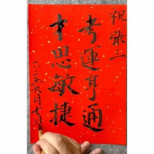 D15C Master Calligraphy Blessing Set (at least 6 Sheets)